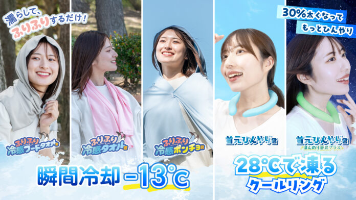 【ひんやり特集】冷感タオル・フード付きポンチョ・光るクールリングなど、ベルモンド楽天市場店にて話題の熱中症対策グッズを公開！のメイン画像