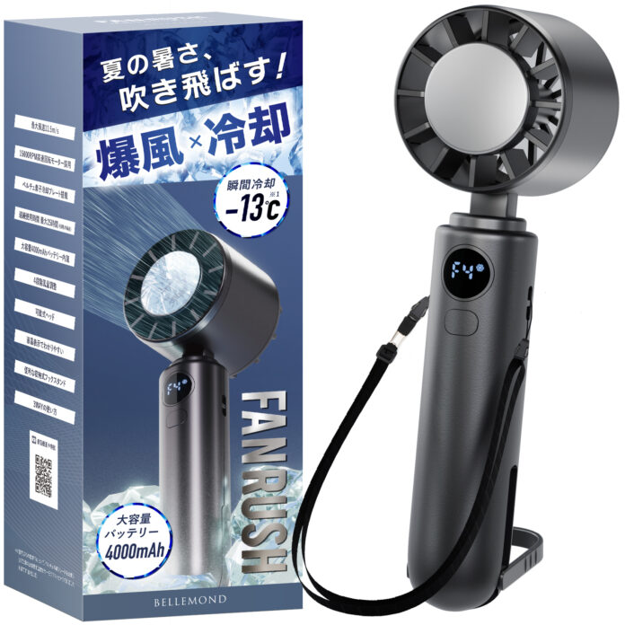 【Amazonプライムデー】冷却プレート付きの爆風ハンディファンが驚きの価格！ベルモンドの注目アイテムがセールに登場のメイン画像