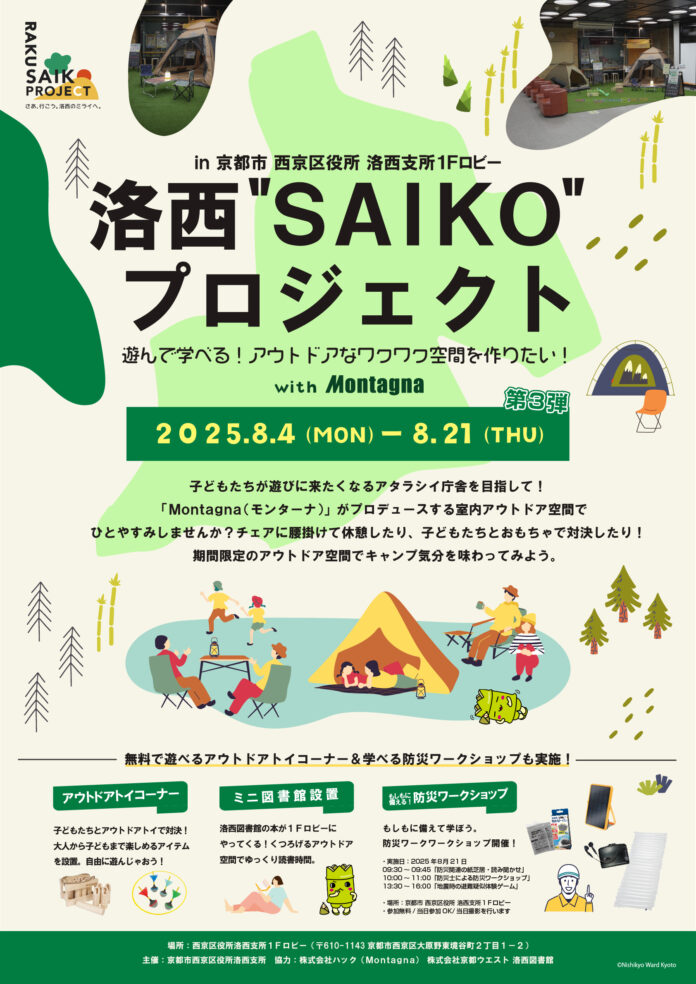 【イベント】防災ワークショップも！「キャンプ×区役所」遊べる室内アウトドア空間 第3弾｜西京区役所 洛西支所のメイン画像