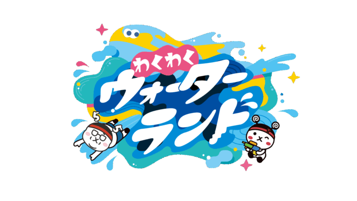 【夏の冒険が始まる！】TSK開局55周年記念「わくわくウォーターランド」開催決定！のメイン画像
