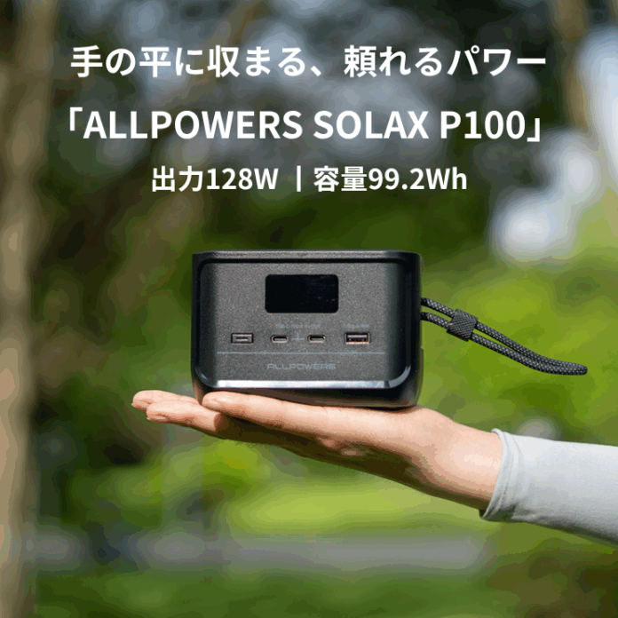 ALLPOWERS初の“手のひらサイズ”ポータブル電源登場！99.2Whの容量・128Wの出力で機内持ち込みOK、持ち運びに便利なストラップ付き「SOLAX P100」新発売！のメイン画像