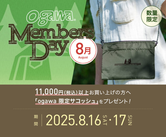 8/16(土)・17(日)はogawaMEMBERS DAY！8月はロゴ入りサコッシュプレゼント！のメイン画像