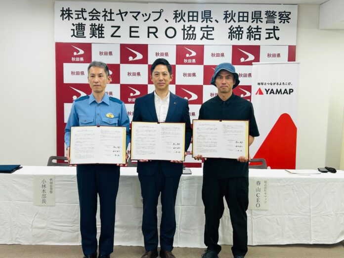 登山届、スマホで完結　秋田県および秋田県警察と 協定締結のメイン画像
