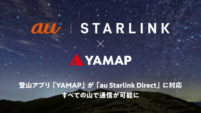 登山アプリ「YAMAP」が「au Starlink Direct」に対応　すべての山で通信が可能にのメイン画像