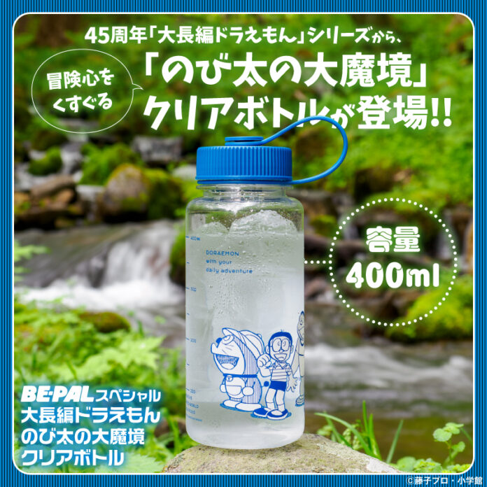 セブンネットで買える！『BE-PALスペシャル 大長編ドラえもん のび太の大魔境 クリアボトル』　耐熱温度マイナス20℃～100℃で計量メモリ付きの高性能ボトル！！のメイン画像