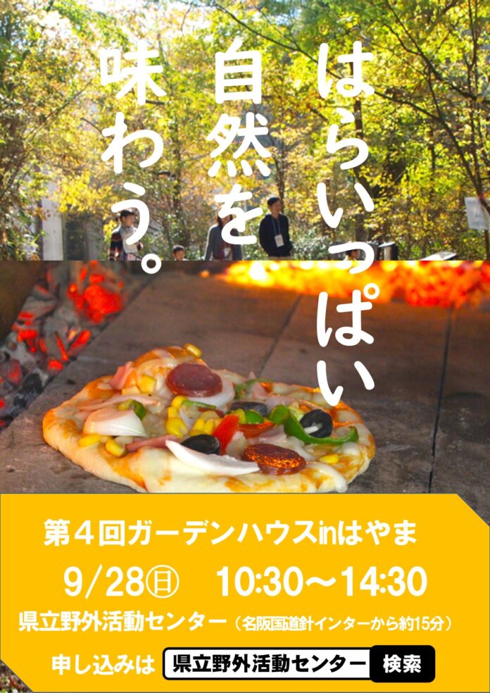 石窯を使った手作りピザ体験をしませんか？のメイン画像