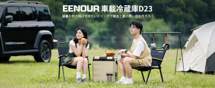 13分で0℃まで急速冷却＆超長時間稼働！EENOUR車載冷蔵庫「D23」新登場のメイン画像