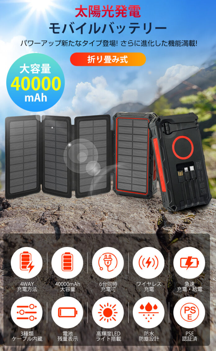 2025年最強のソーラーパッテリー登場！ 4枚パネル＋ 太陽光＆手回し充電で災害時もアウトドアも“電源切れゼロのメイン画像