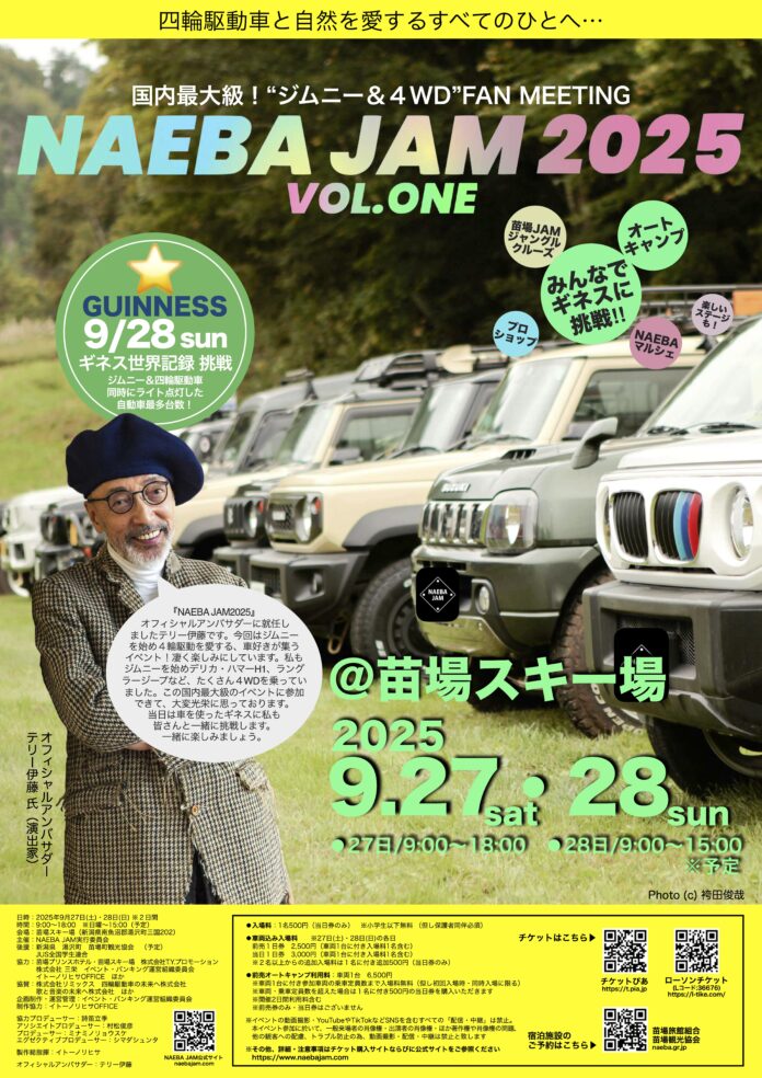 『NAEBA JAM 2025』話題のジムニーイベントにテリー伊藤氏がオフィシャルアンバサダーに就任‼︎　ただいま協賛・出店も募集中！先行販売・割引特典付きチケットもまもなく終了‼︎のメイン画像