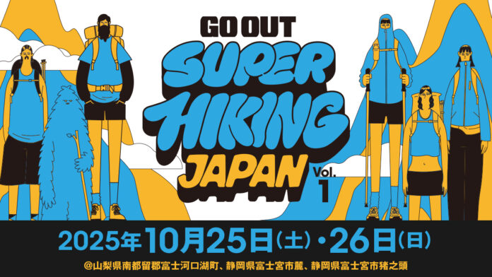 初開催!!「GO OUT SUPER HIKING JAPAN vol.1」のメイン画像