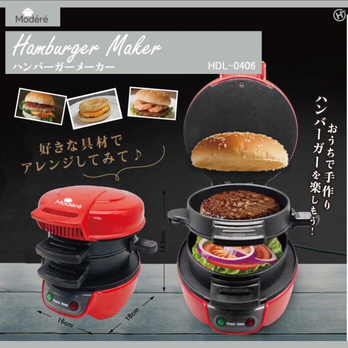 新商品!!流行りのハンバーガーをご自宅でオリジナルで簡単に作れちゃう!!【Modéré】ハンバーガーメーカーのメイン画像