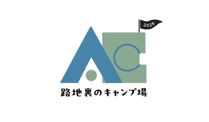 桜木町の路地裏に３日間限定で「キャンプ場」がやってくる。キャンプをテーマに様々なコンテンツが大集合！『路地裏のキャンプ場』9月5日(金)・6日(土)・7日(日) 開催！のメイン画像