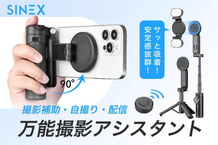 【目標達成率3200％】撮影、配信、記録。全部これ1台で完結！三脚・自撮り棒・遠隔シャッターも！多機能スタンド「SINEX Z2」をクラウドファンディング中！のメイン画像