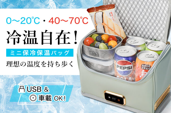 【目標達成率6400％】ペルチェ素子採用！USB＆車載対応、モバイルバッテリーでもOK！いつでも、どこでも、飲み頃・食べ頃！コンパクト保冷保温バッグ「GUOER」を絶賛クラウドファンディング中！のメイン画像