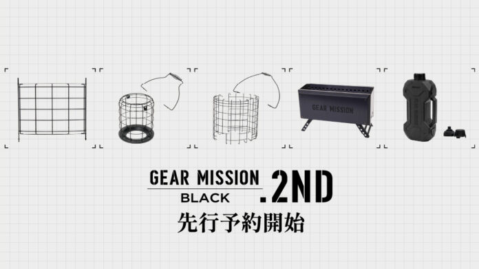 GEAR MISSION BLACK シリーズ第2弾 カスタマイズパーツ3種とBLACK新製品2種を発表のメイン画像
