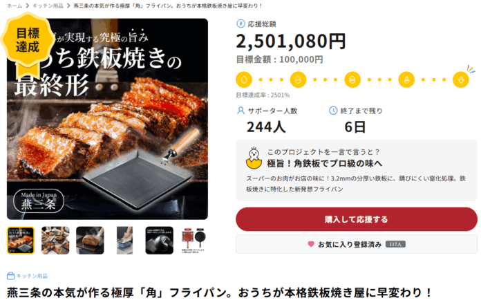 ライブ配信型クラウドファンディング【わくたん】で注目商品が歴代応援額1位を更新！のメイン画像