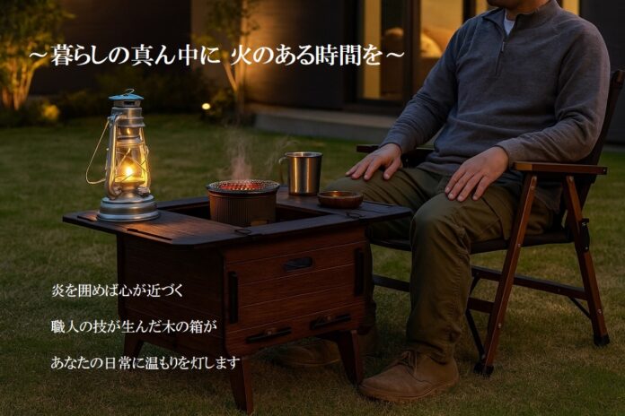 暮らしに“火のある時間”を――「炎技箱（ENGI-BAKO）」発売開始のメイン画像