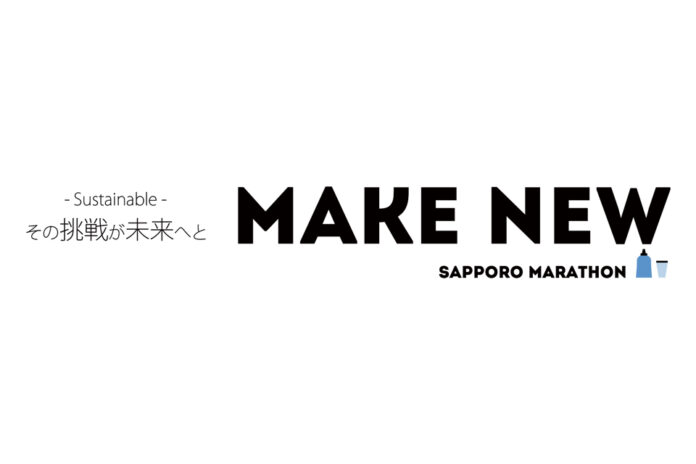 50回目を迎える札幌マラソン、NEUTRALWORKS.がサステナブルパートナーとして初協賛のメイン画像