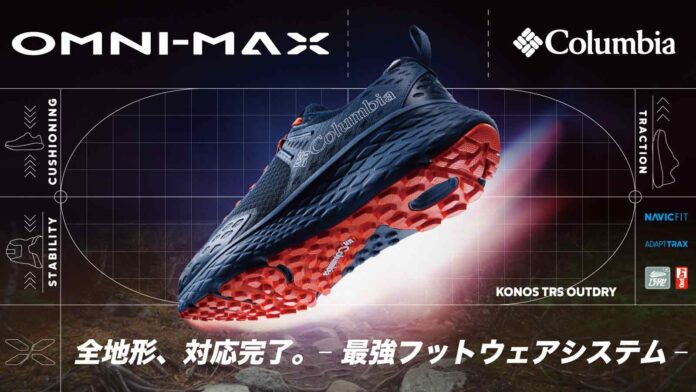 クッション性× 安定性× 推進力＝全地形対応〈OMNI-MAX〉搭載のハイパフォーマンスフットウェアが登場！のメイン画像