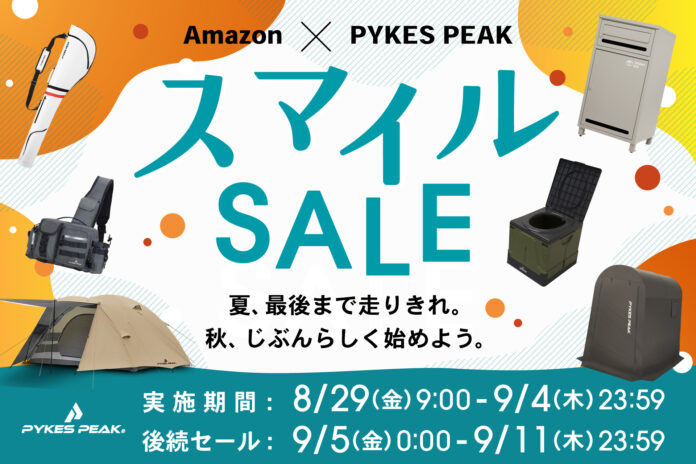夏の終わり、秋の始まりに備えるチャンス！PYKES PEAKが第7回AmazonスマイルSALEに参加、最大50％OFFのメイン画像