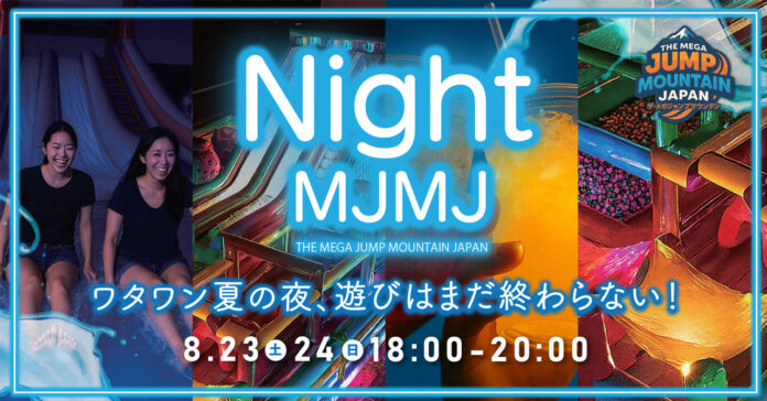 【8/23・24限定】家族も友達も大興奮！夏の夜に2時間遊び放題！話題の巨大ふわふわ遊具＆風呂券付きの特別プランのメイン画像