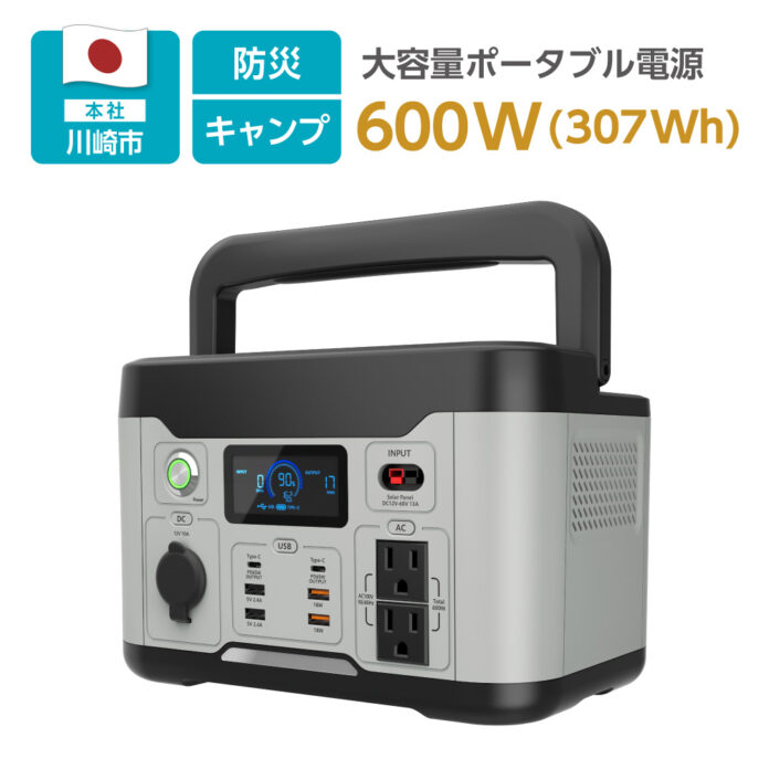 川崎市ふるさと納税返礼品に最新モデル600Wポータブル電源TL154GY-KWが採用のメイン画像