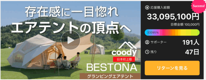 coodyエアテント「Bestona（ベストナ）」がMakuake公開初日で3,300万円突破！受付期間は10月30日まで、11月中にお届け、秋冬キャンプの主役にのメイン画像