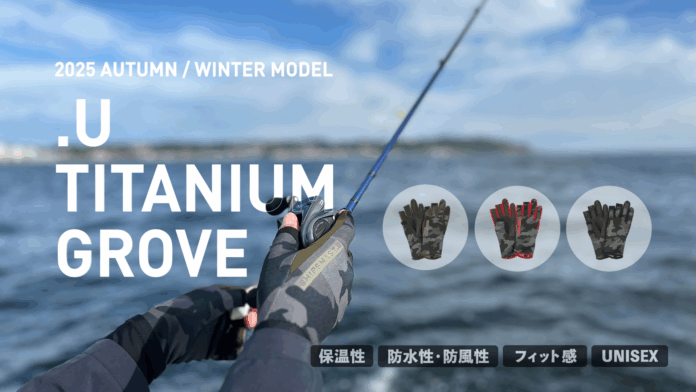 耐久性と快適さ、保温性と防水性で寒い冬を乗り越える！SHIPSMAST.Uにタイタニュームグローブが新登場のメイン画像