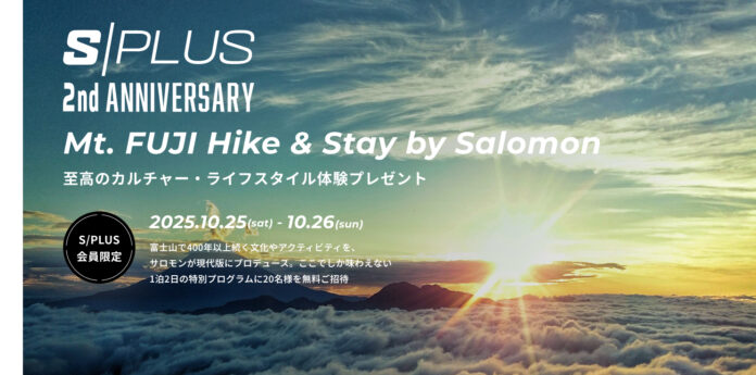 S/PLUS 2nd ANNIVERSARY EVENT“ Mt FUJI Hike＆Stay by Salomon” 開催のメイン画像