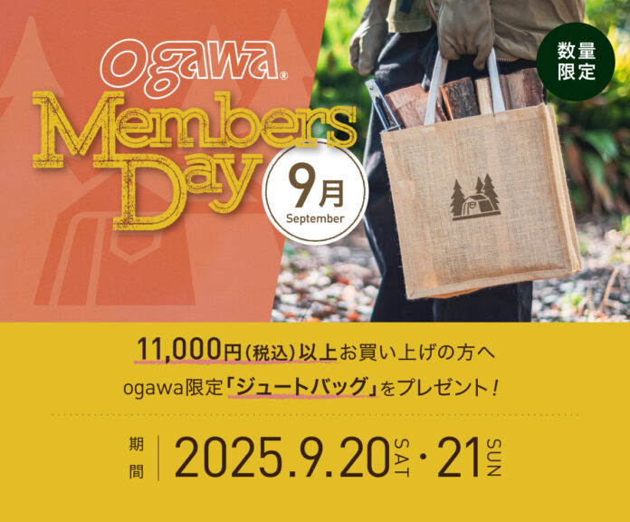 9月のogawaMEMBERS DAYは20(土)・21(日)！今月はロゴ入りジュートバッグプレゼント！のメイン画像