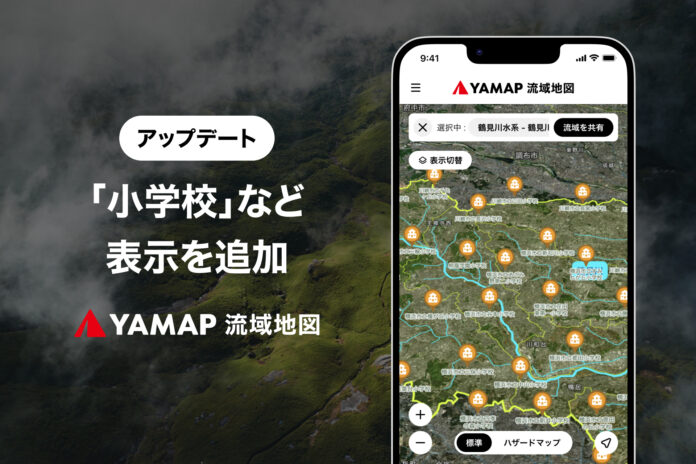 「YAMAP流域地図」をアップデート 〜 流域地図に「小学校」「自然災害伝承碑」「名水百選」などの表示機能を追加 〜のメイン画像