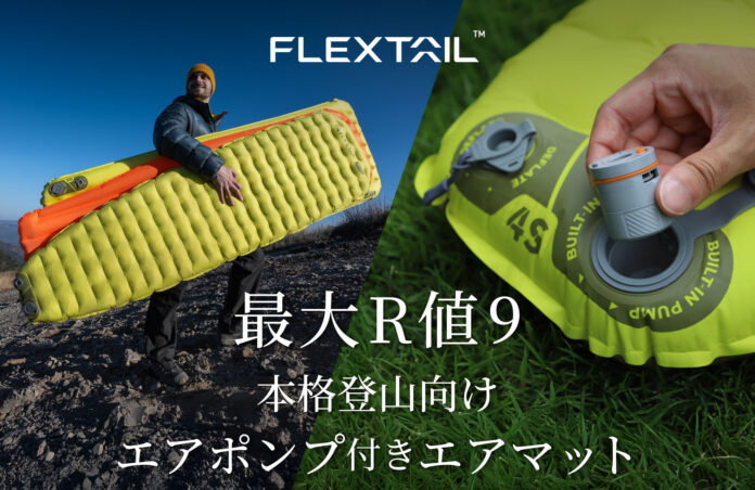 R値9のエアマットで朝まで冷え知らず。登山中の疲れをしっかり睡眠で回復のメイン画像