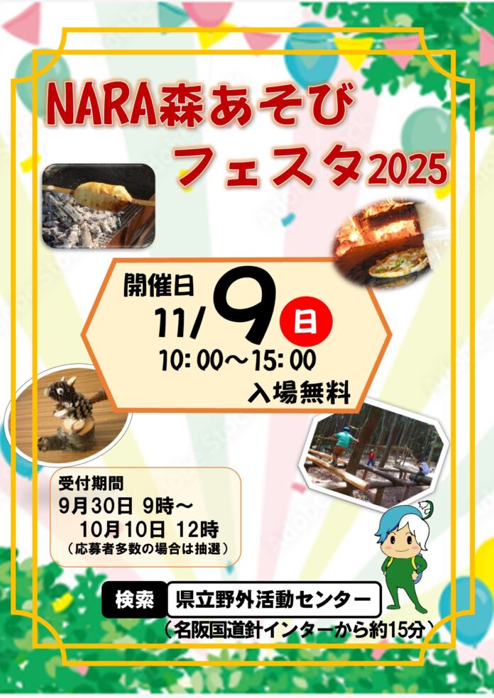 野外活センターの自然を活かしたプログラムを無料で体験！のメイン画像
