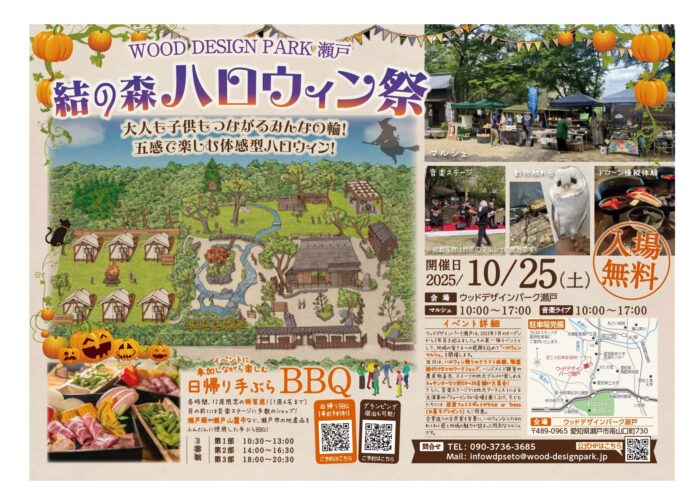 【愛知・瀬戸】結の森 ハロウィン祭｜仮装・ワークショップ・グルメが大集合！家族で楽しむ体験型フェス｜2025年10月25日（土）開催決定！開催＠ウッドデザインパーク瀬戸店のメイン画像