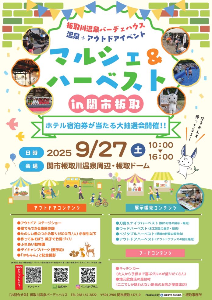 マルシェ＆ハーベストin関市板取開催！のメイン画像