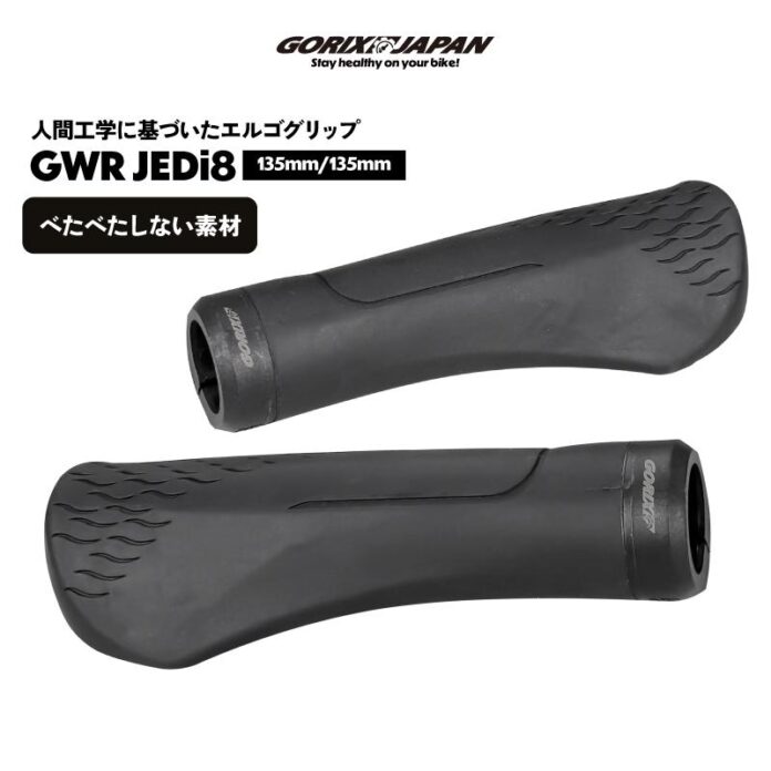 自転車パーツブランド「GORIX」が人気商品の、自転車用グリップ(GWR JEDi8)のXプレゼントキャンペーンを開催!!【〜9/15(月)AM11:59まで】のメイン画像