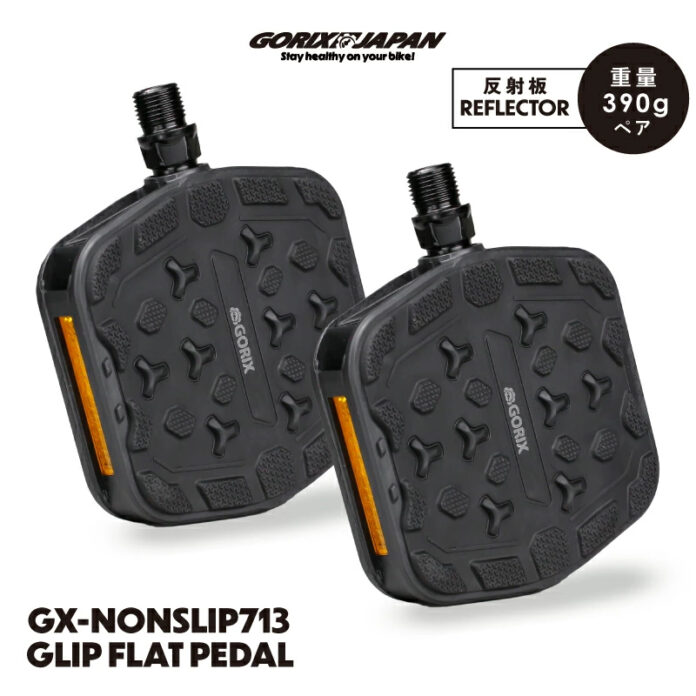 【新商品】【安定した踏み心地と、雨天や泥道でも安定したグリップ!】自転車パーツブランド「GORIX」から、フラットペダル(GX-NONSLIP713)が新発売!!のメイン画像