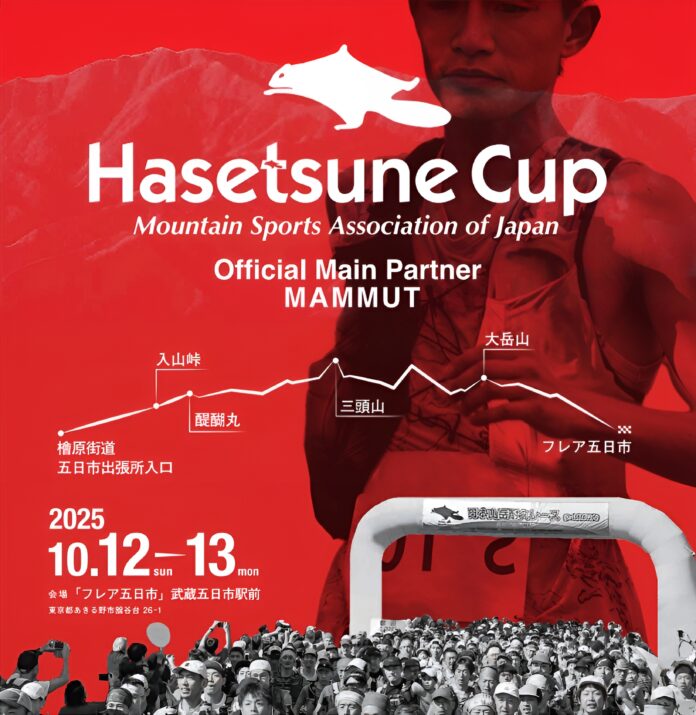 マムートが「ハセツネCup」を応援するプロモーションを実施。当日、会場へご来場いただいたお客様に先着でオリジナルうちわをプレゼント。マムートブースでは新作シューズのレンタルや限定Tシャツの販売を実施。のメイン画像