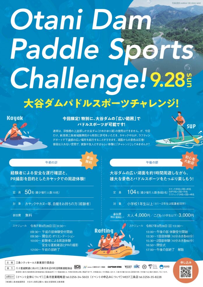 大谷ダムの湖でカヤックやSUP(サップ)などを体験「大谷ダムパドルスポーツチャレンジ！」を開催のメイン画像