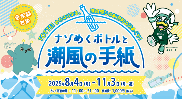 B.LEAGUE神戸ストークス・木村圭吾選手からの挑戦状！好評開催中のTOTTEI謎解きイベントに追加ミッションが登場！のメイン画像