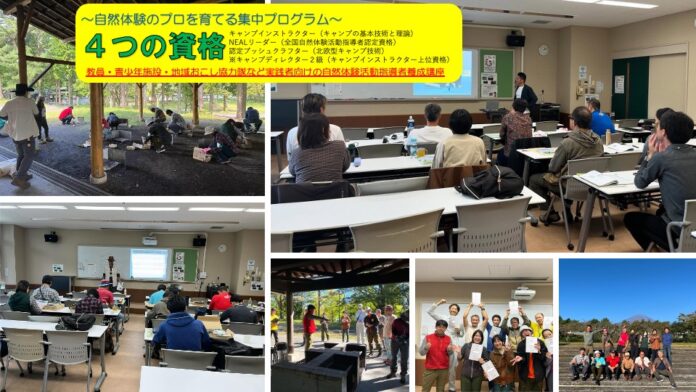 静岡 御殿場｜3つの資格を取得し、自然体験活動の専門家になれる研修(2泊3日)を11月22～24日で開催！のメイン画像
