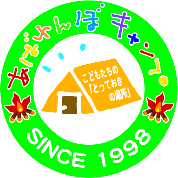 あばれんぼキャンプ事務局（特定非営利活動法人 野外遊び喜び総合研究所）