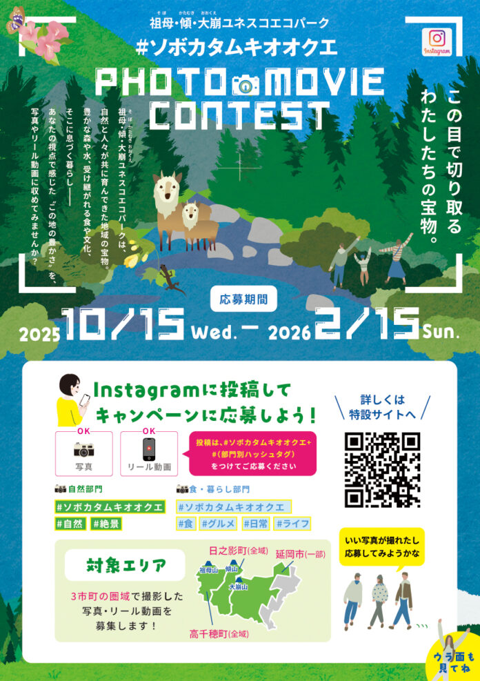 【#ソボカタムキオオクエ】祖母・傾・大崩ユネスコエコパーク宮崎エリアでハッシュタグキャンペーンを開催します！！のメイン画像