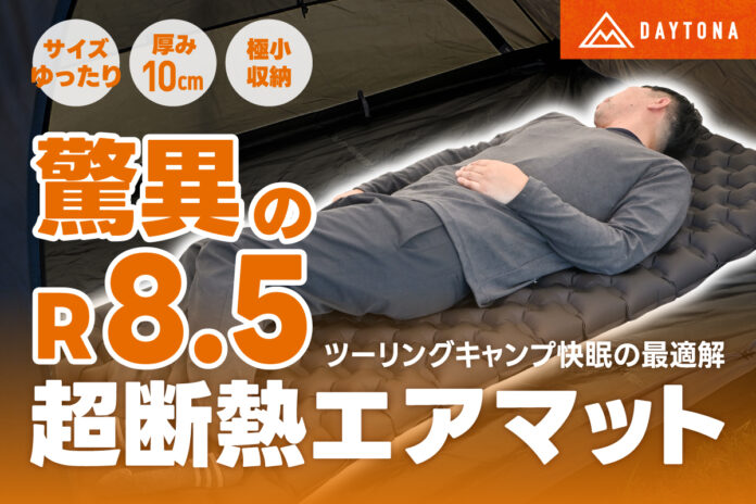 さらば！底冷え！極寒の環境でも快眠を実現させる高性能ツーリングキャンプエアマットが登場のメイン画像