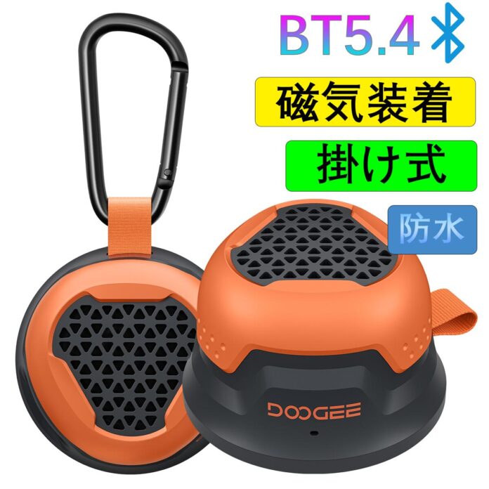 DOOGEE【IP66防水・12H再生】持ち運べる高音質ミニスピーカー「SnapBeat」登場！のメイン画像