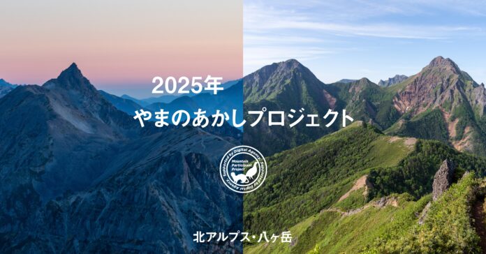 ADDIX、アウトドアフィールドの知見とDX支援実績を活かし、デジタル庁「観光資源DX 自然公園エコシステム」の実証実験を支援のメイン画像