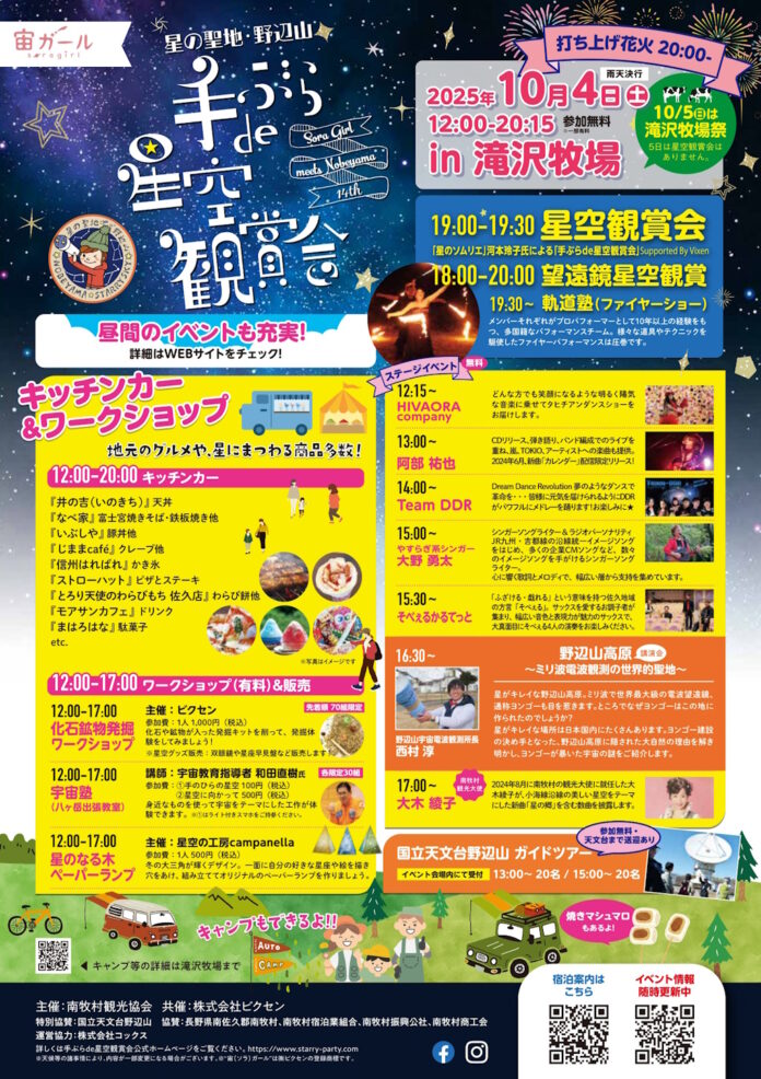 南牧村 野辺山高原 × ビクセン 「手ぶらde星空観賞会」を 10月4日（土）に開催のメイン画像