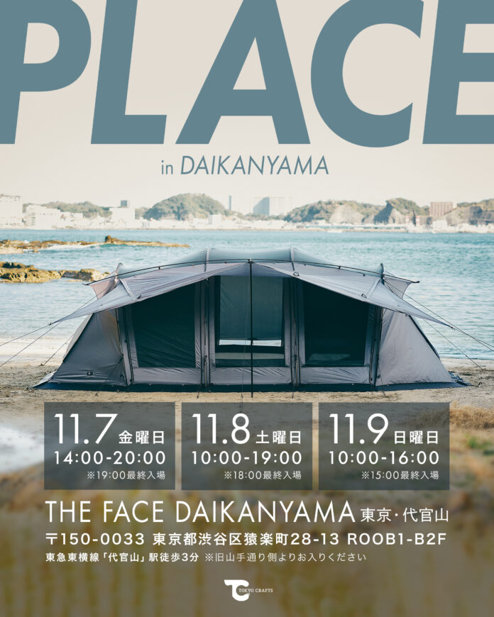 キャンプブランドTOKYO CRAFTS（トウキョウクラフト）新作展示＆販売イベント「PLACE in DAIKANYAMA」開催決定！のメイン画像