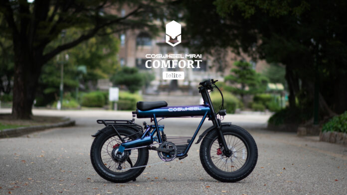 AcalieモビリティCOSWHEEL電動アシスト自転車「COSWHEEL MIRAI COMFORT Iolite（アイオライト）」2025年10月1日（水）12時から50台限定で予約販売スタートのメイン画像