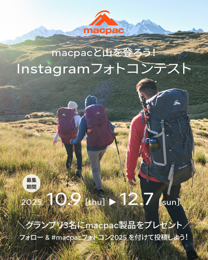 「macpacと山を登ろう！ Instagramフォトコンテスト」開催！のメイン画像